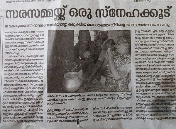 Kerala Kaumudy - Snehakoodu Abhayamandiram