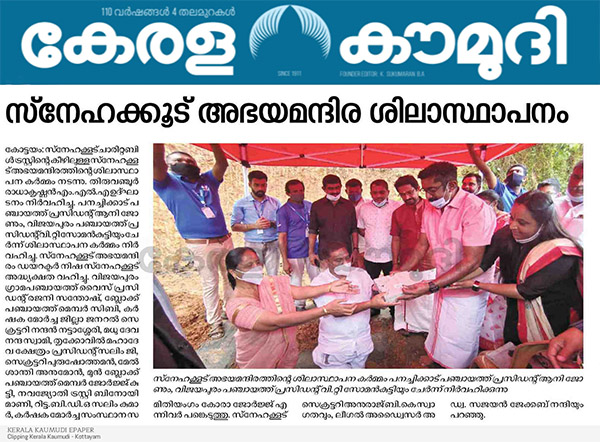 Kerala Kaumudy - Snehakoodu Abhayamandiram